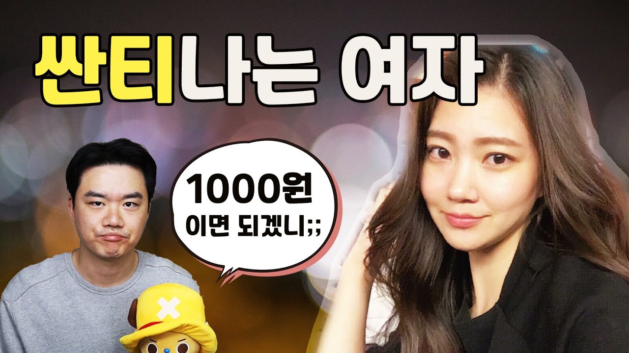 싸보이는, 싼티나는 여자의 외모, 행동 및 멘탈에 대하여