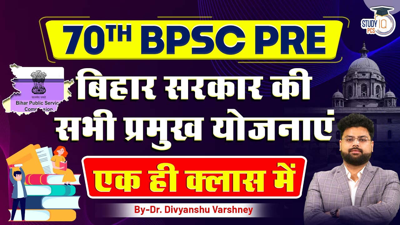 Bihar Special | Bihar Government All Most Important Scheme in One Shot | 70th BPSC | StudyIQ PCS