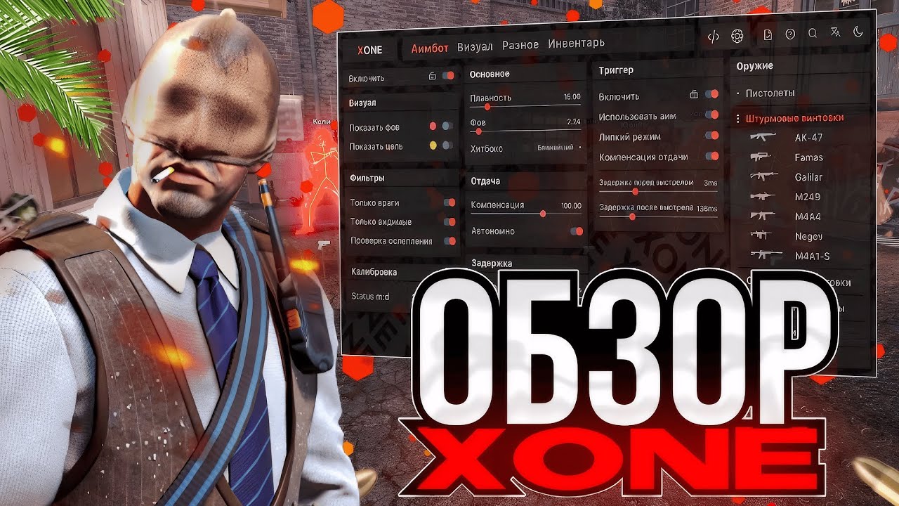 🎯ОБЗОР XONE ЛУЧШИЙ ЛЕГИТНЫЙ ЧИТ НА КС 2🎯\\ ОБЗОР ЧИТА НА CS 2