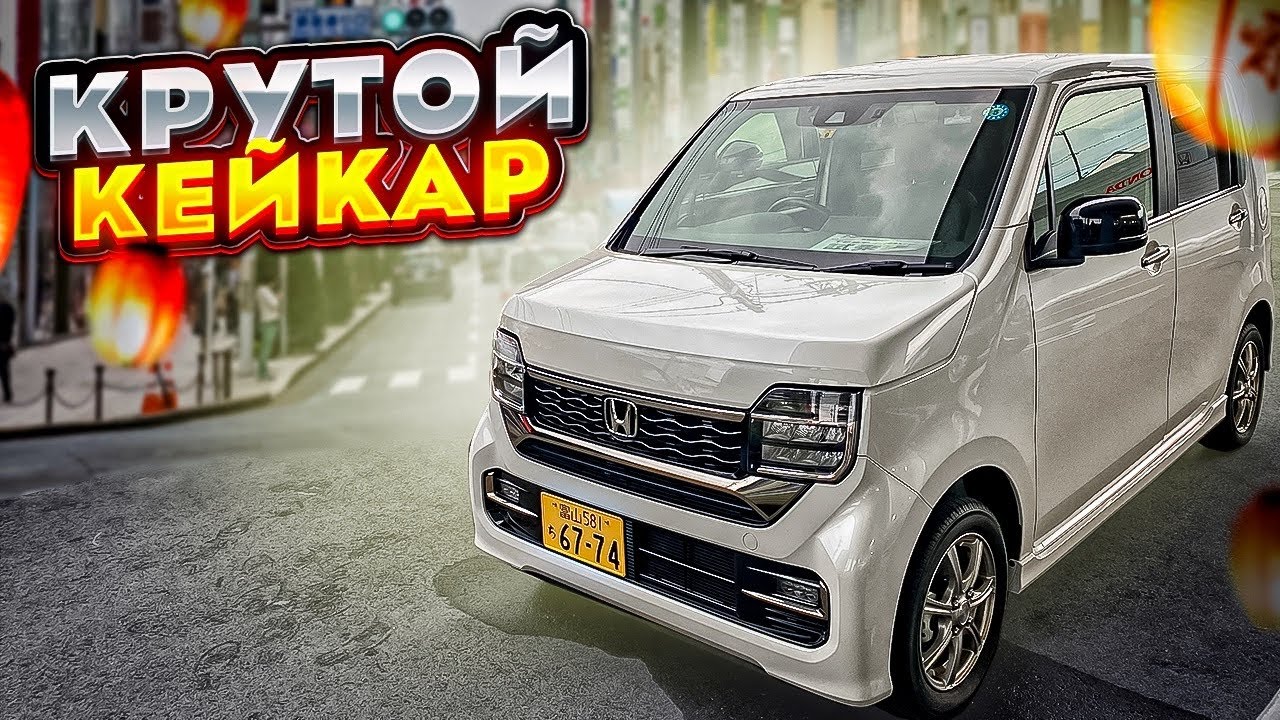 НОВЫЙ Honda N-WGN (2023 год) за 1 МЛН рублей 😱