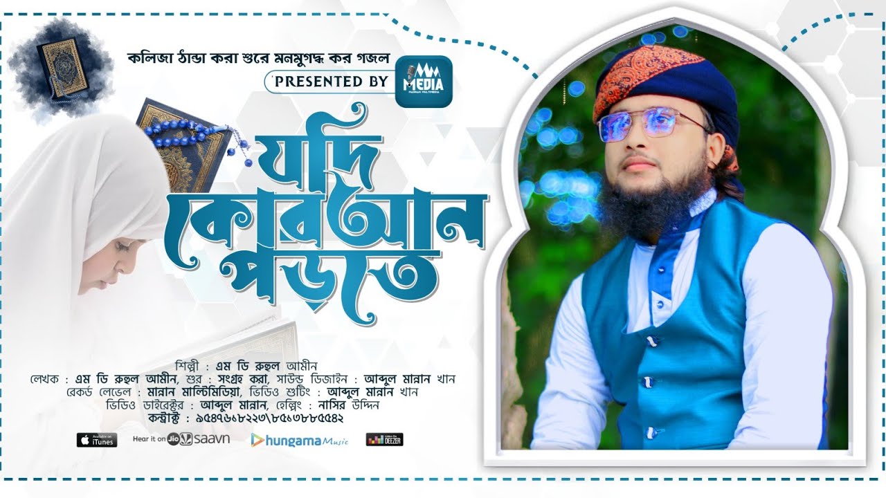 যদি কোরআন পড়তে পড়তে || Jodi Quran Porte Porte || Holy Quran Recitation | Md Ruhul Amin | Best Song