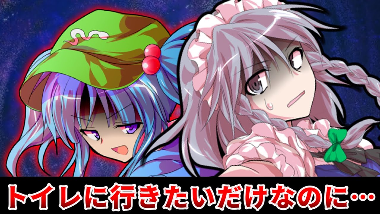 【ゆっくり茶番劇】絶対絶メイド！十六夜咲夜の貯水率とキュウリの利尿作用について【東方紙芝居劇場】