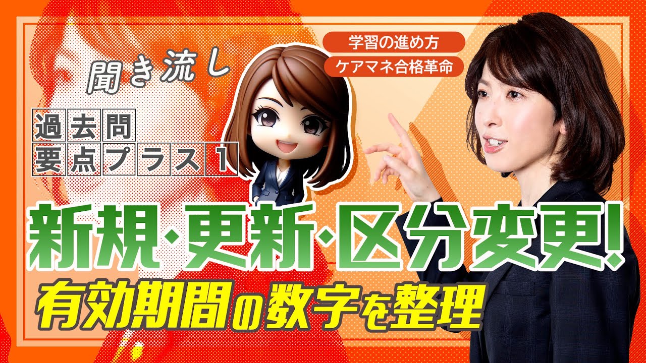 【ケアマネ試験対策2026】新規・更新・区分変更｜有効期間の数字を整理