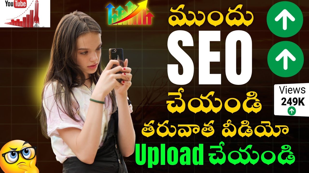 ముందు SEO చేయండి తరువాత Video Upload చేయండి ✅ ఏకంగా వ్యూస్ చూడండి | How to SEO YouTube Video 