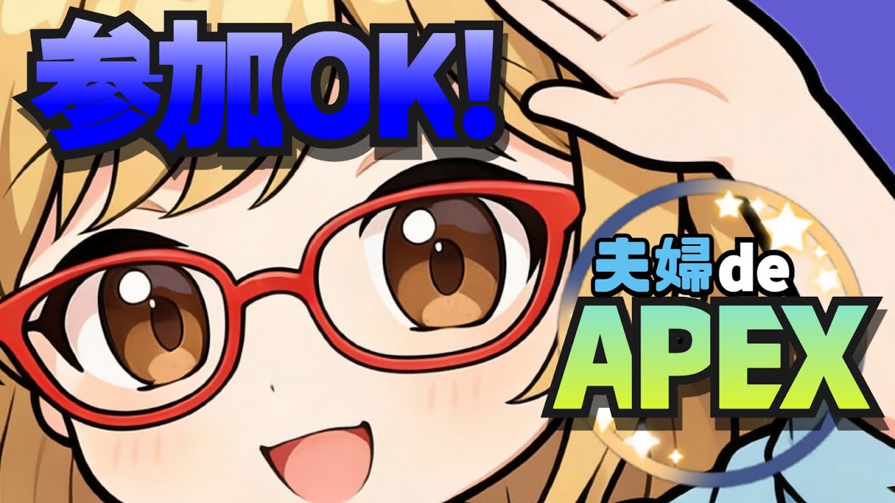 APEX/参加型　＃３２４　初見さん大歓迎★