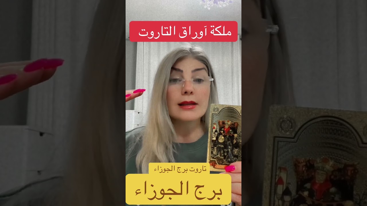 برج الجوزاء @lanabukah