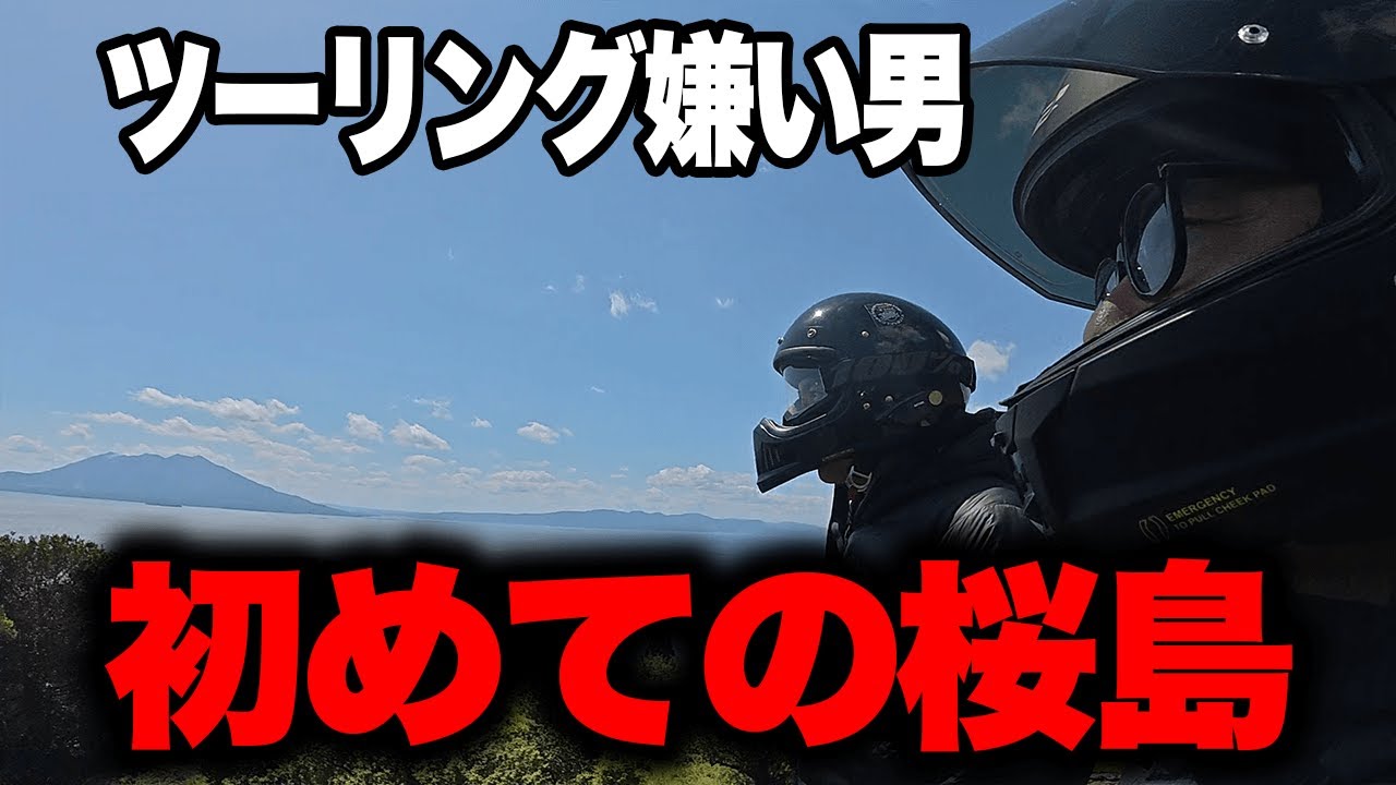 【衝撃】初めての鹿児島に上陸した瞬間ヤバすぎる事態が…