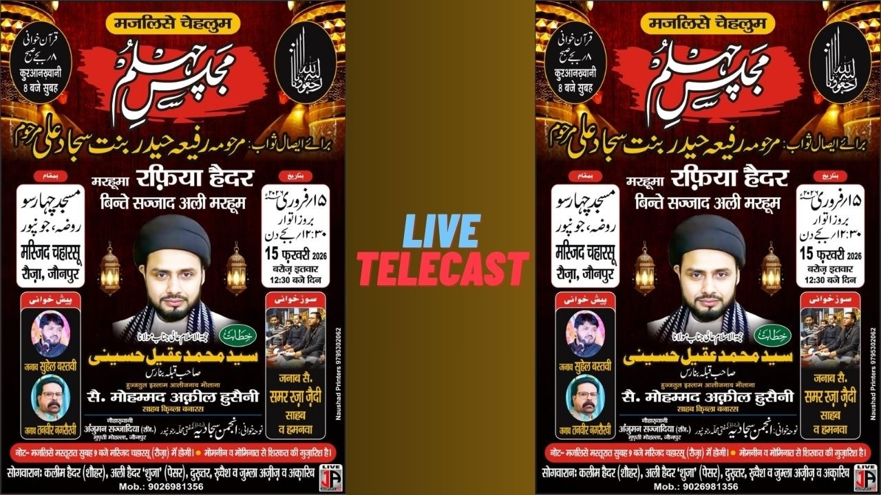 Live | Majlis-e-Chehlum | Marhooma Rafiya Haider Binte Sajjad Ali Marhoom | Masjid Chaharsu Jaunpur
