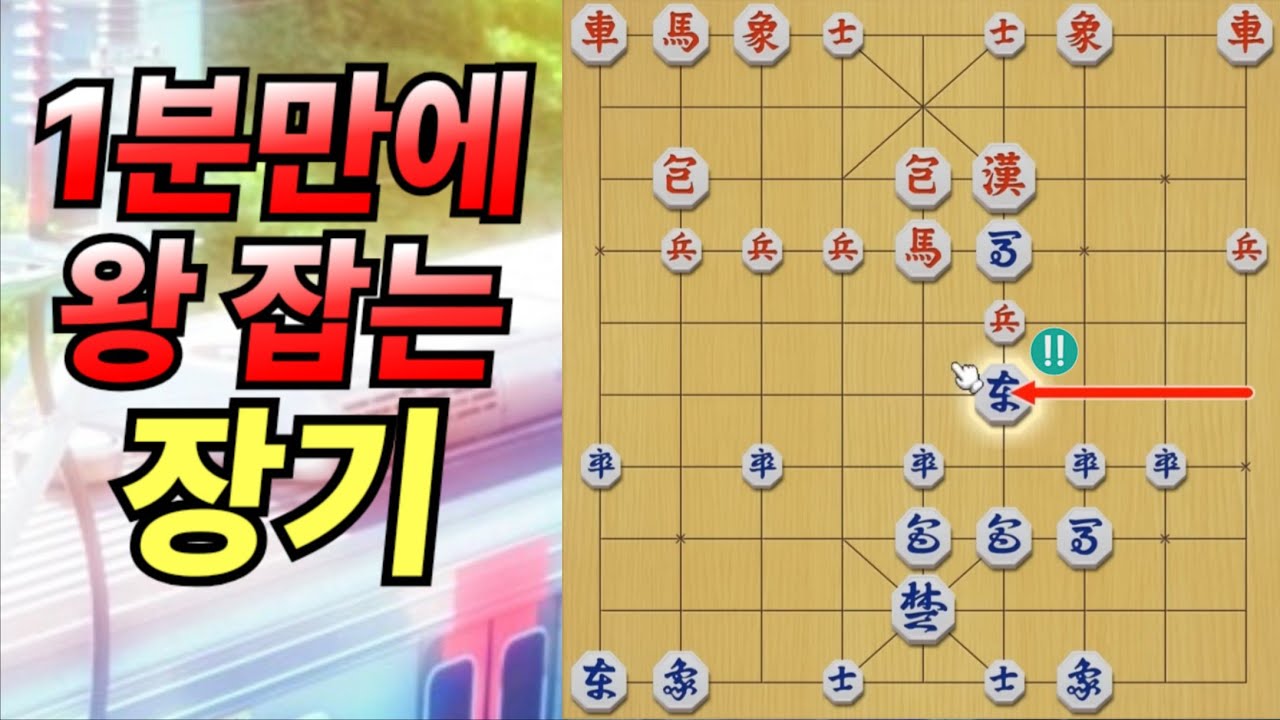 장기 고수만 안다는 19수만에 외통수