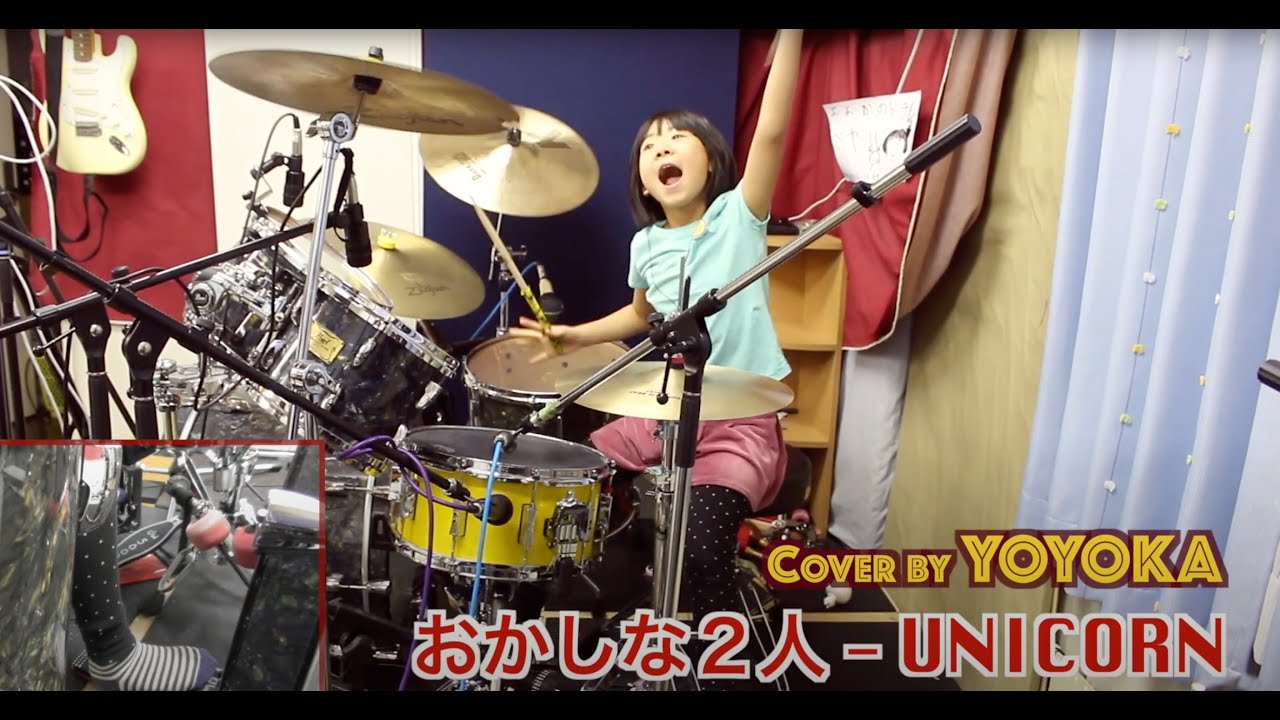 Okashina Futari - UNICORN / おかしな2人 - ユニコーン / Cover by Yoyoka (at the age of 9)