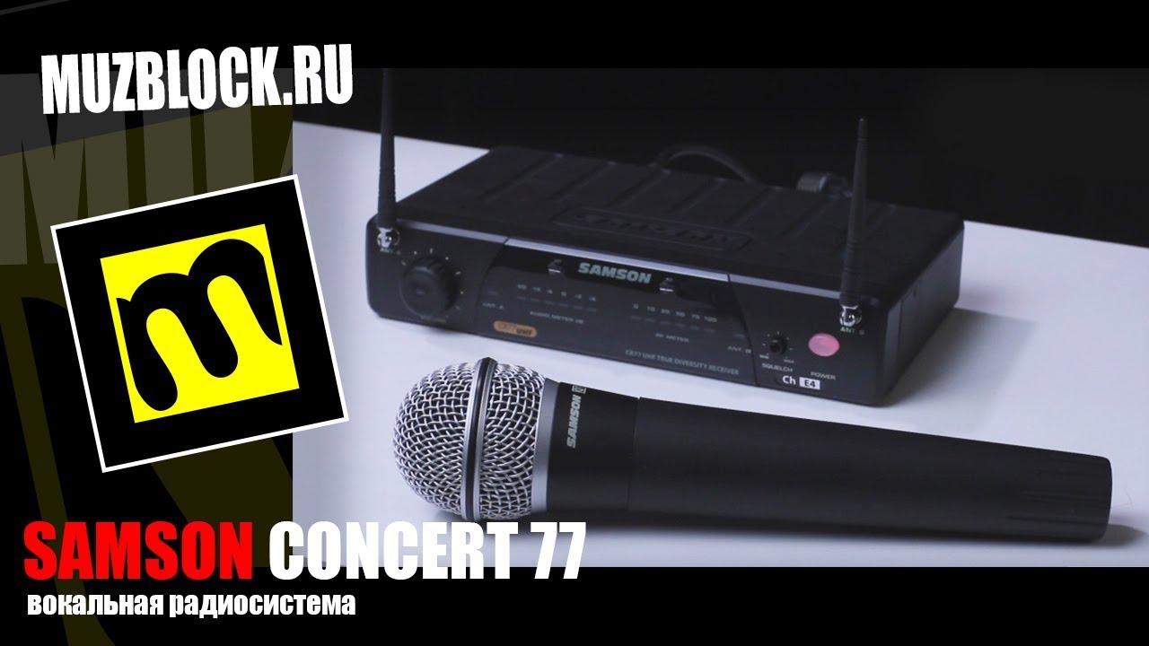 Samson Concert 77 - вокальная радиосистема