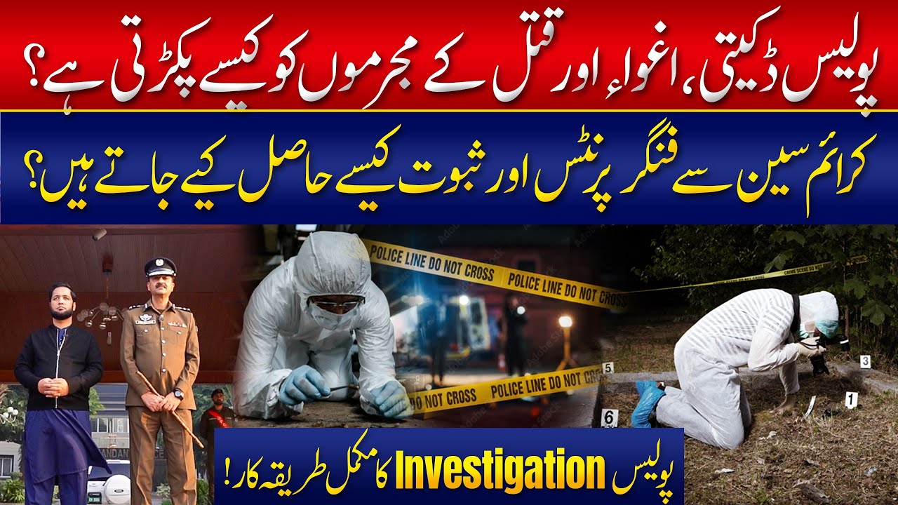 Police Investigation Complete Training Process | Hafiz Ahmed