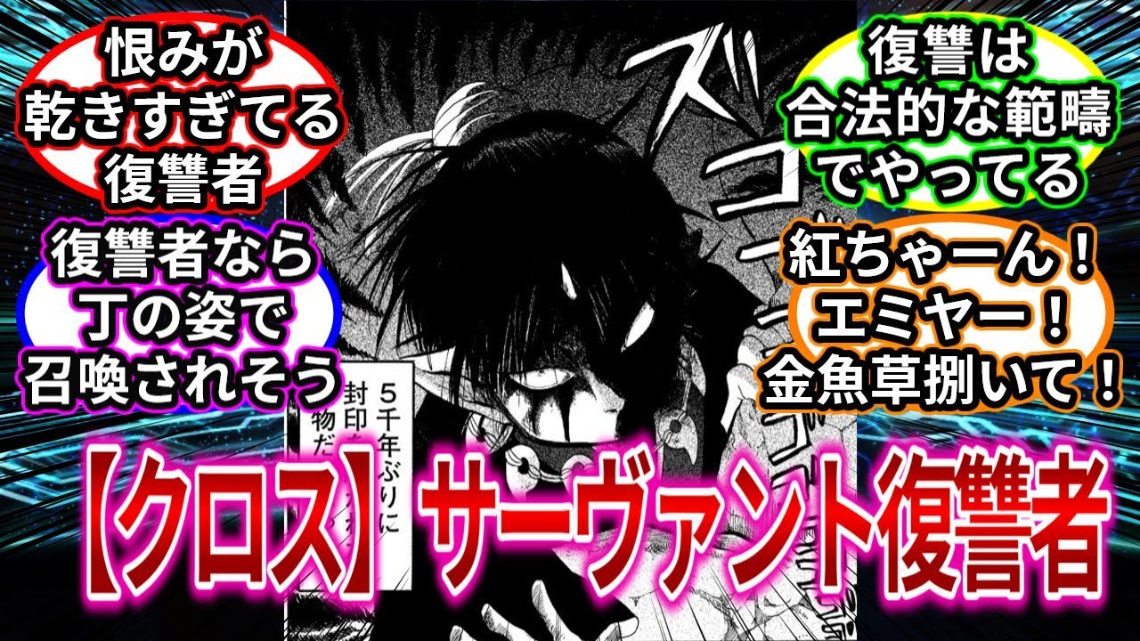 【FGOクロス】サーヴァントアヴェンジャー　【鬼灯の冷徹】【反応集】#反応集  #鬼灯の冷徹   #fate