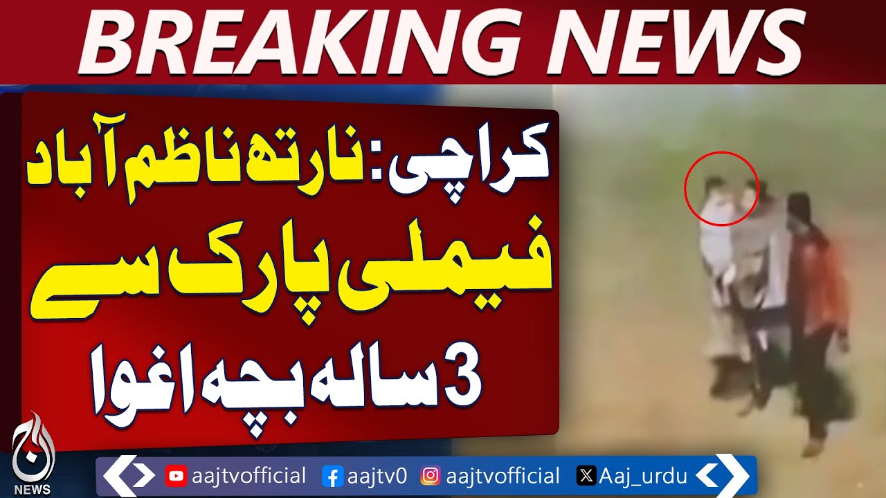 Karachi North Nazimabad | Family Park | 3-Year-Old Child Abduction CCTV &ndash; Aaj Pakistan News