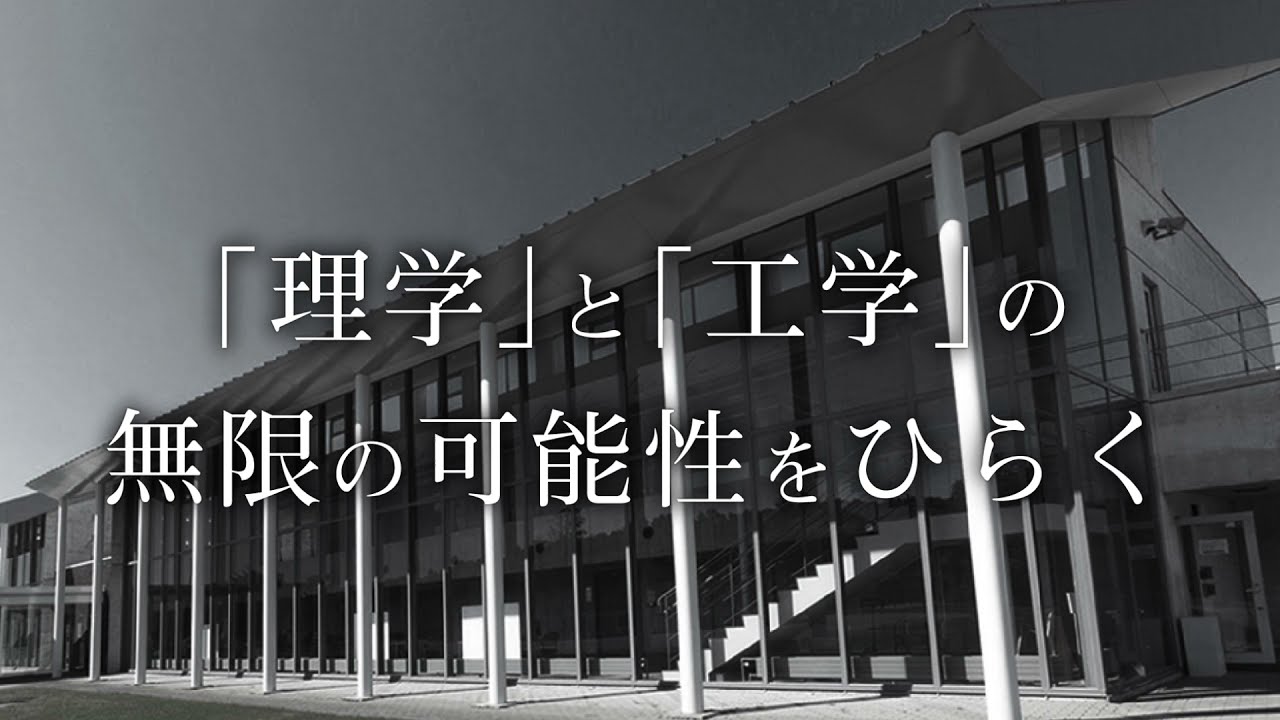 公立千歳科学技術大学紹介動画３