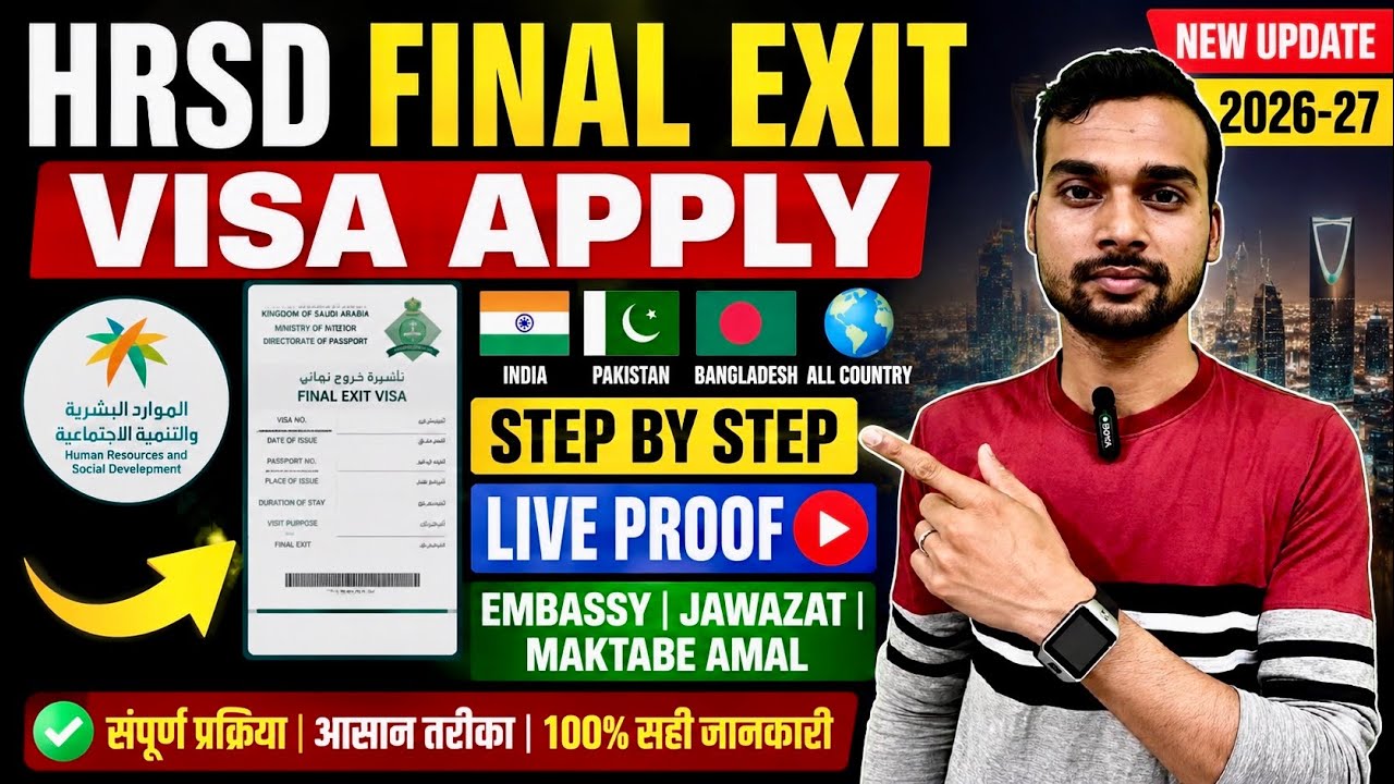 HRSD Final Exit Visa Apply 2026-27 |Step By Step Process | Embassy, Jawazat & Maktab Amal Full Guide