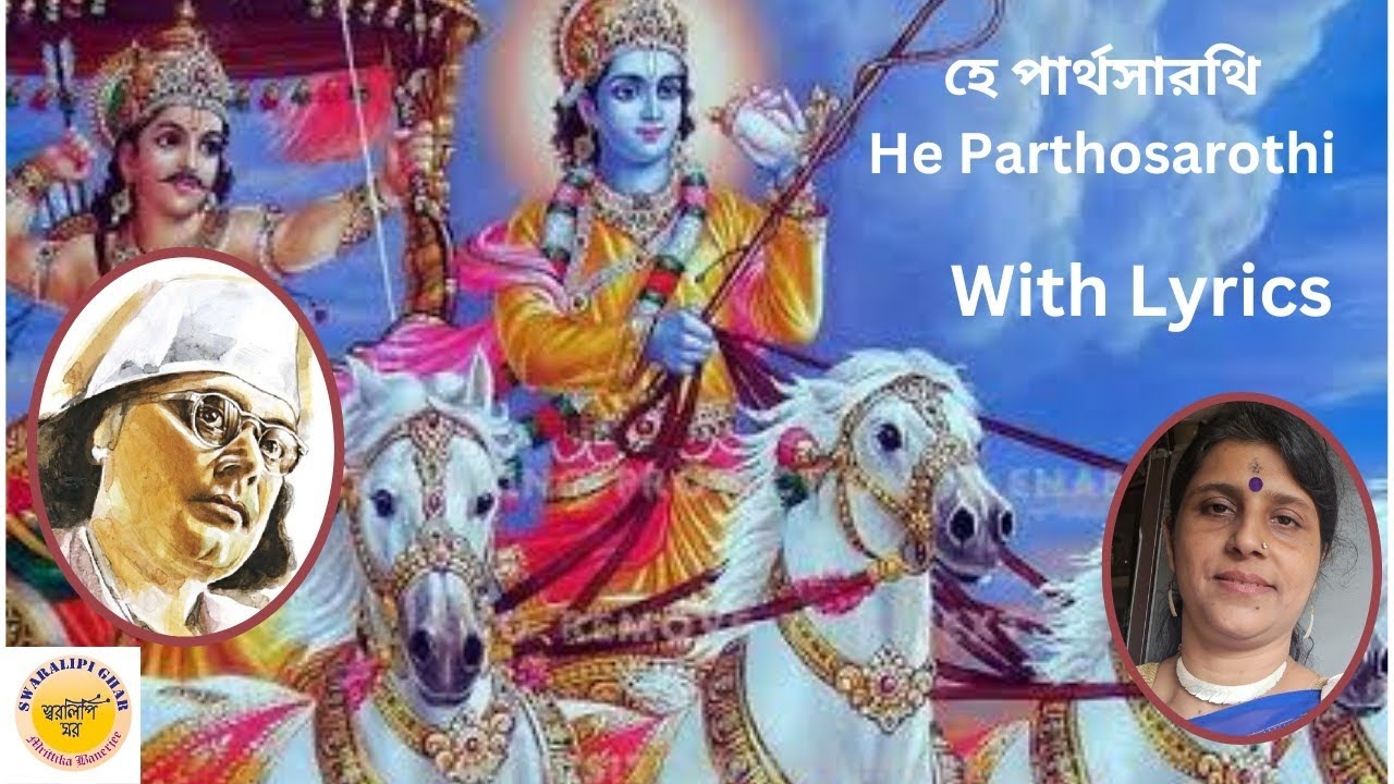 হে পার্থসারথি /He Parthosarothi by Mrittika @swaralipighar //Nazrulgeeti //Lyrics 
