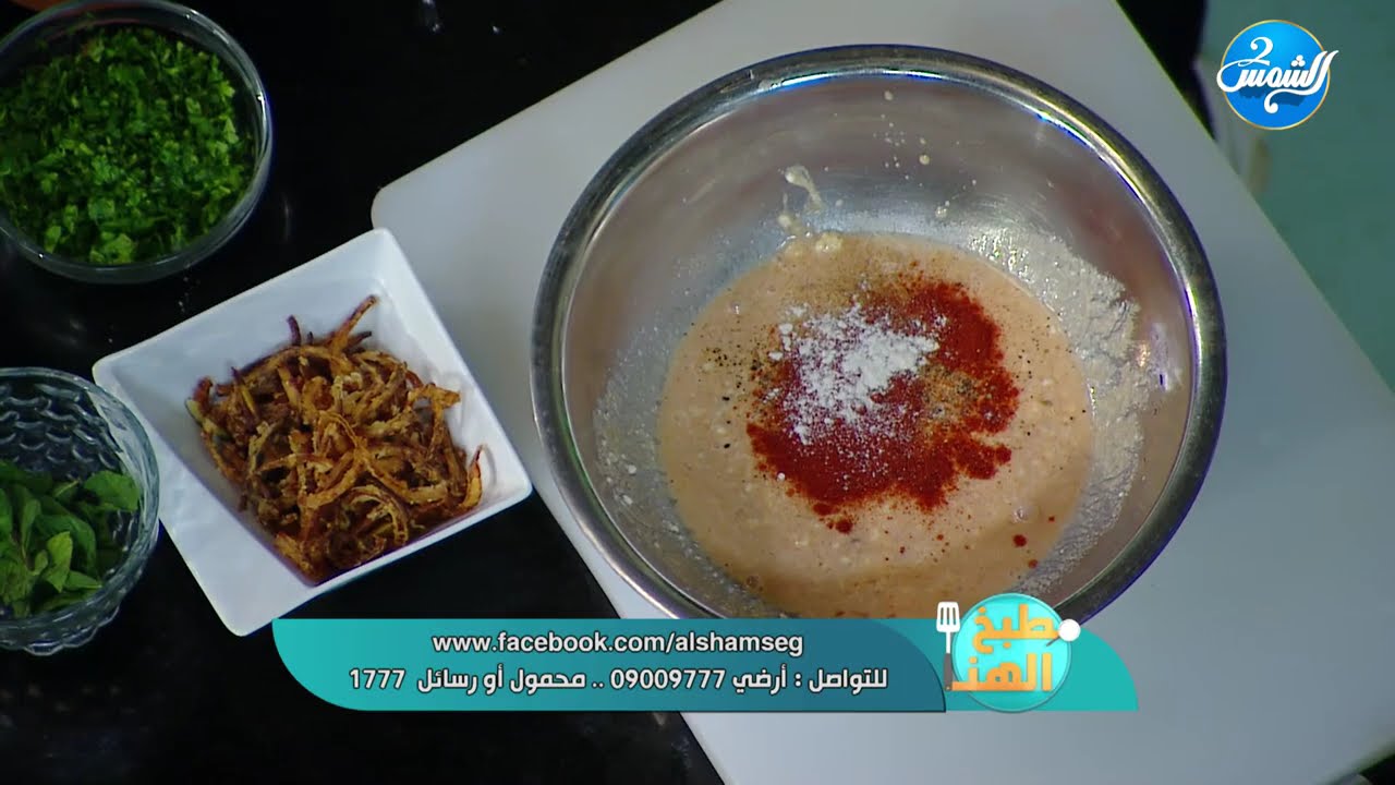 مطبخ الهنا || وصفات سهلة و بسيطة مع الشيف كريم الحديدي || حلقة كاملة
