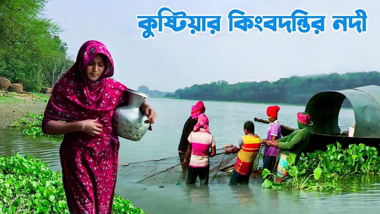 কুষ্টিয়ার কুমারখালীর কিংবদন্তি নদী কালীগঙ্গা || Panorama Documentary