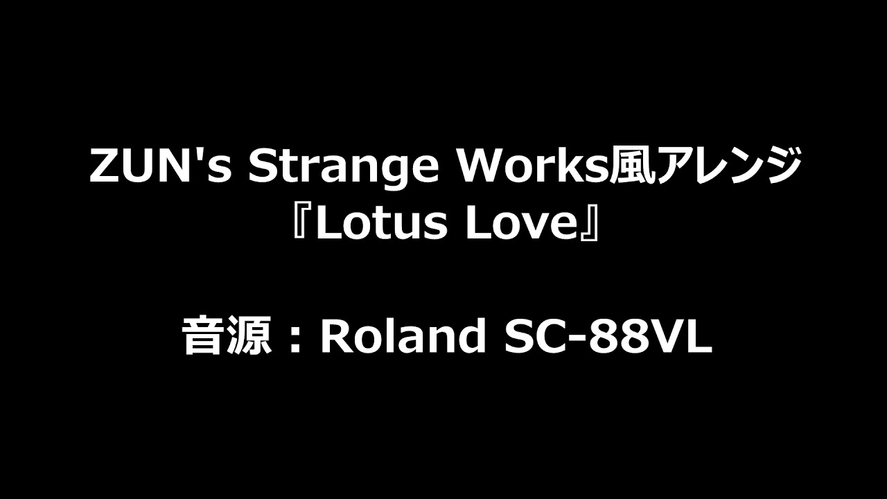 【ZUN's Strange Works風アレンジ】Lotus Love
