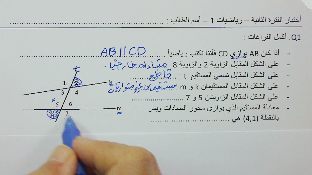 أختبار الفترة الثانية - رياضيات 1 - التوازي والتعامد - س1