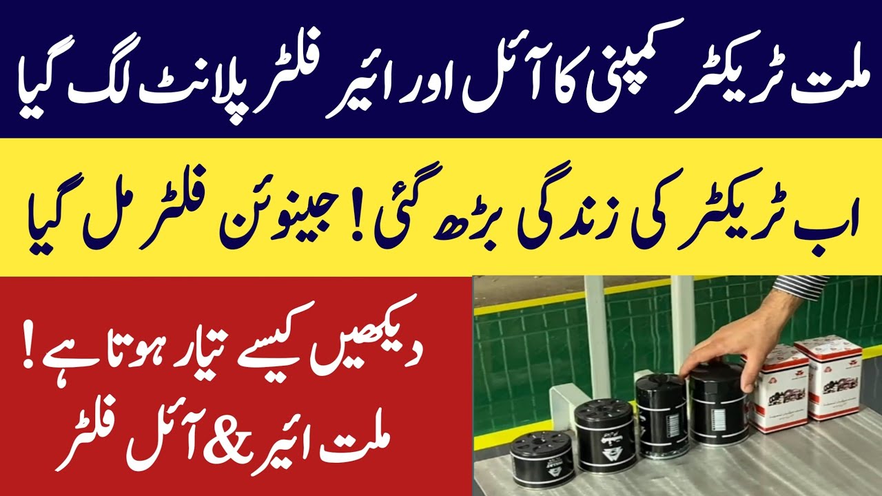 Millat tractor company air filter diesel filer plant visit