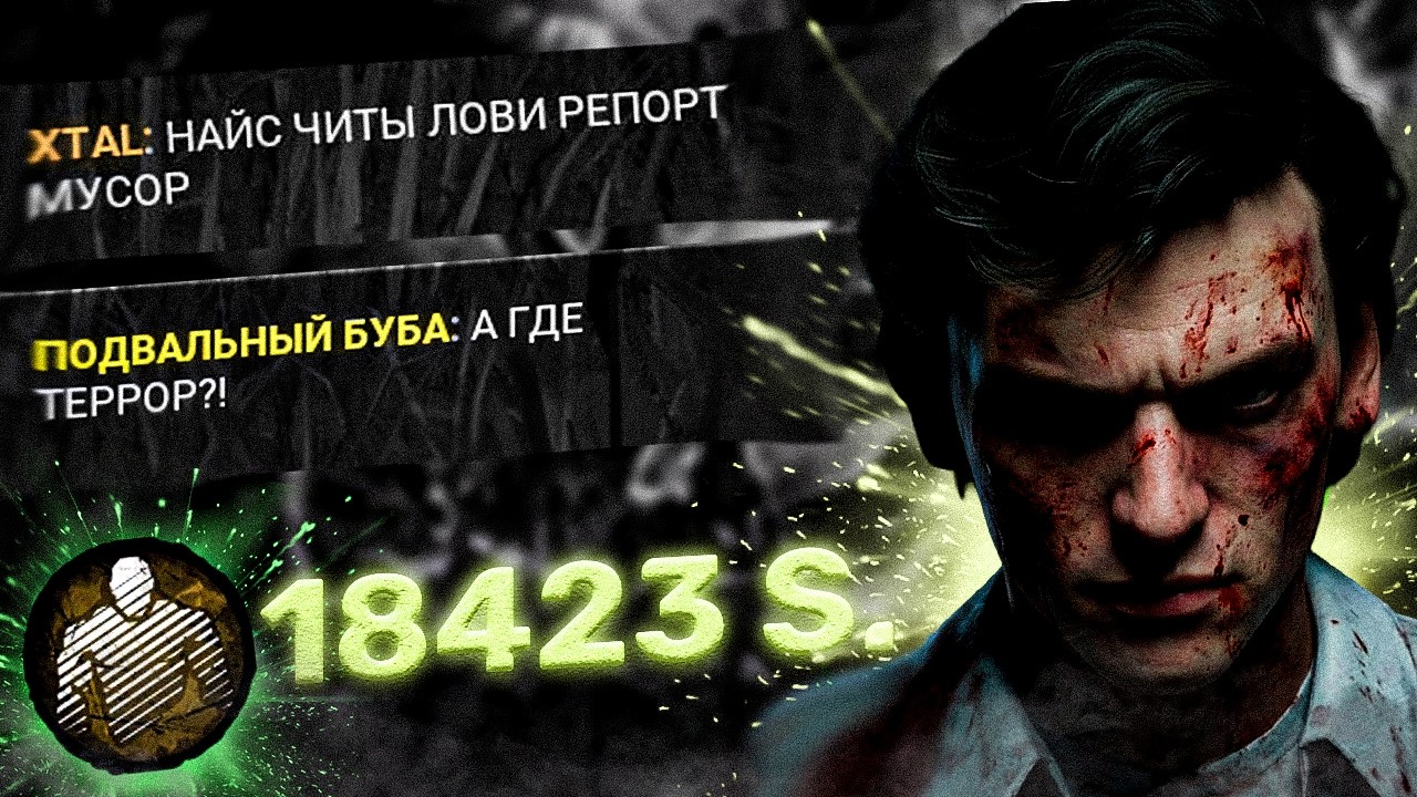 ЭТИ ЧИТЕРНЫЕ БИЛДЫ НЕ ОСТАВЯТ ШАНСА.. l Dead By Daylight