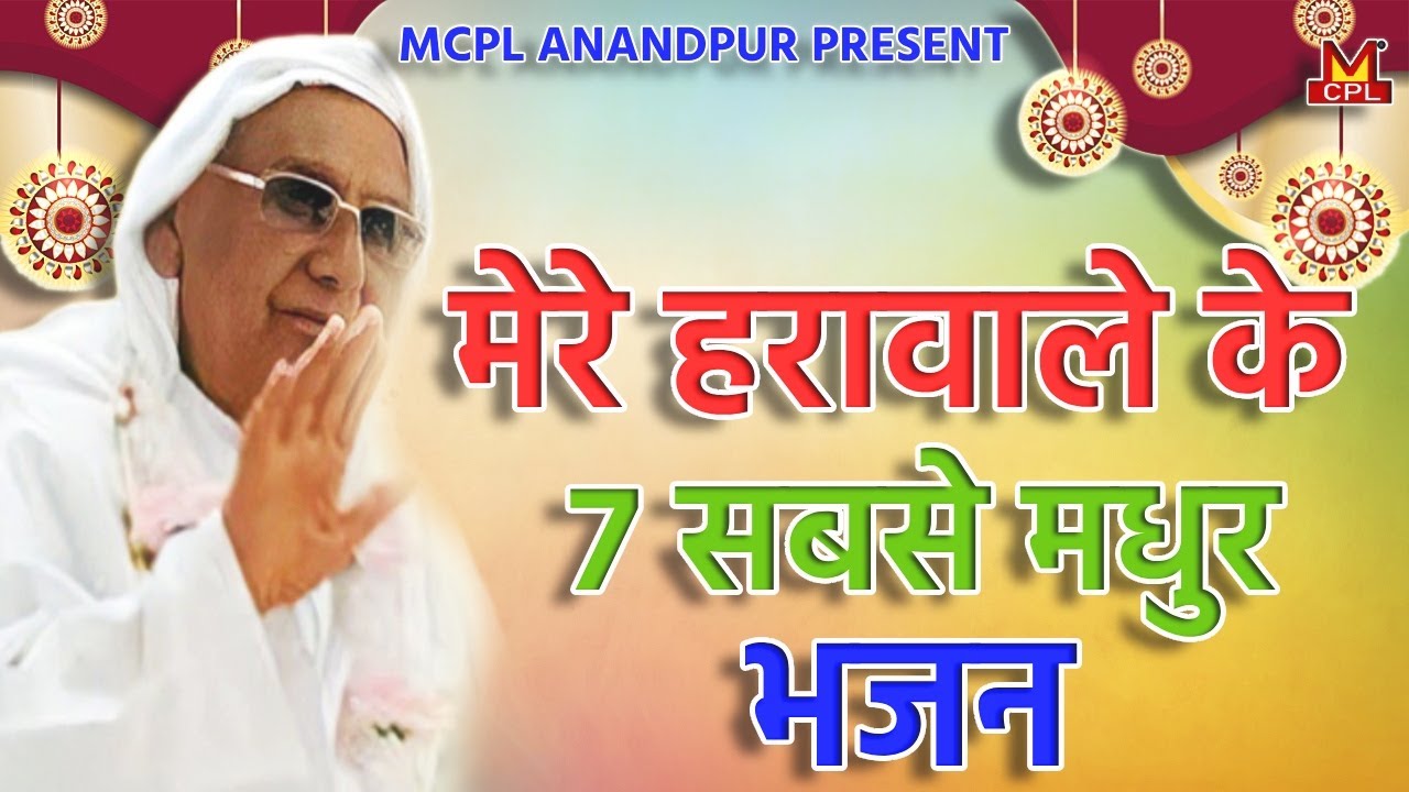 मेरे हरावाले के 7 सबसे मधुर भजन | Non Stop Guru Ji Bhajan | Guru Ji Bhajan