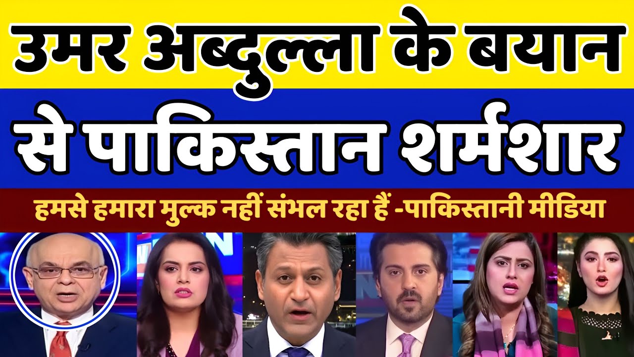 Pakistan Shocked Omar Abdullah Exposes PoJK Reality 15 Aug 2026 | Pakistani Reaction | Pak Reacts |
