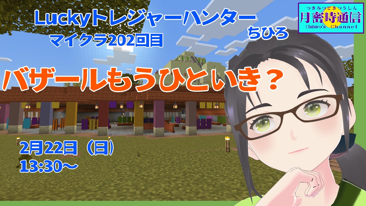 マイクラ202回　バザール完成まであと少し？