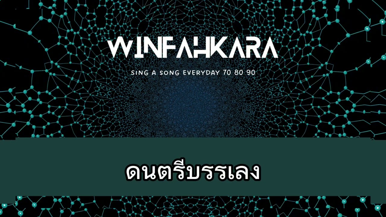 ลืมไม่ลง