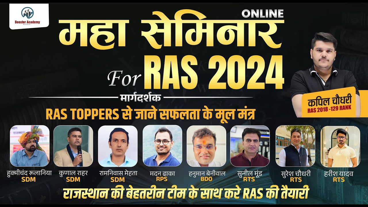 Ras 2024 Seminar Live | Ras New Vacancy 2024 |RAS Pre 2024 Notification, Form | RTS Kapil Choudhary