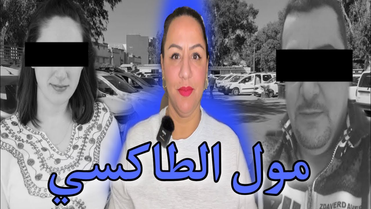 طنجة🇲🇦حل اللغز المعقد⚠️ديال الجثثة😱لي لقاوها في طاكسي كبيرة🔥