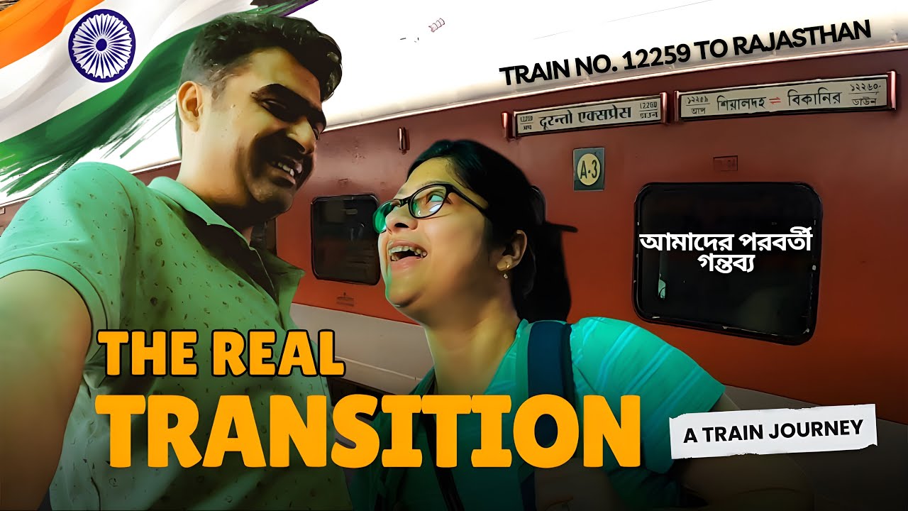 প্লেন যাত্রা থেকে ট্রেন যাত্রা | 12259 শিয়ালদহ - বিকানের দুরন্ত এক্সপ্রেস | The Real Transition