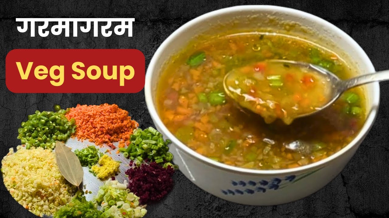 हेल्दी व्हेज सूप रेसिपी | हिवाळ्यासाठी परफेक्ट सूप | Winter Special Veg Soup | Light, Healthy