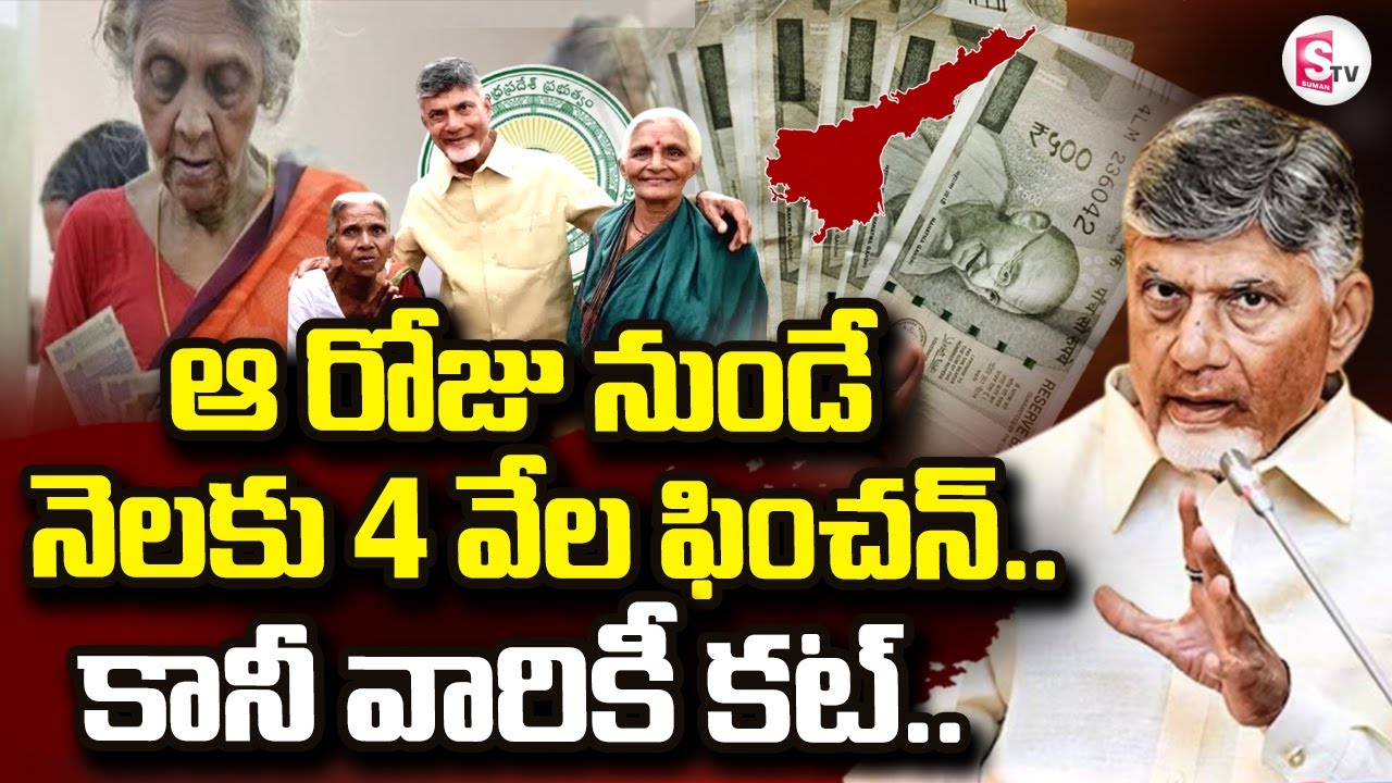 ఏపీలో వారందరికీ కొత్తగా పింఛన్‌లు | Spouse Pension | CM Chandrababu |@sumantvdigitallive