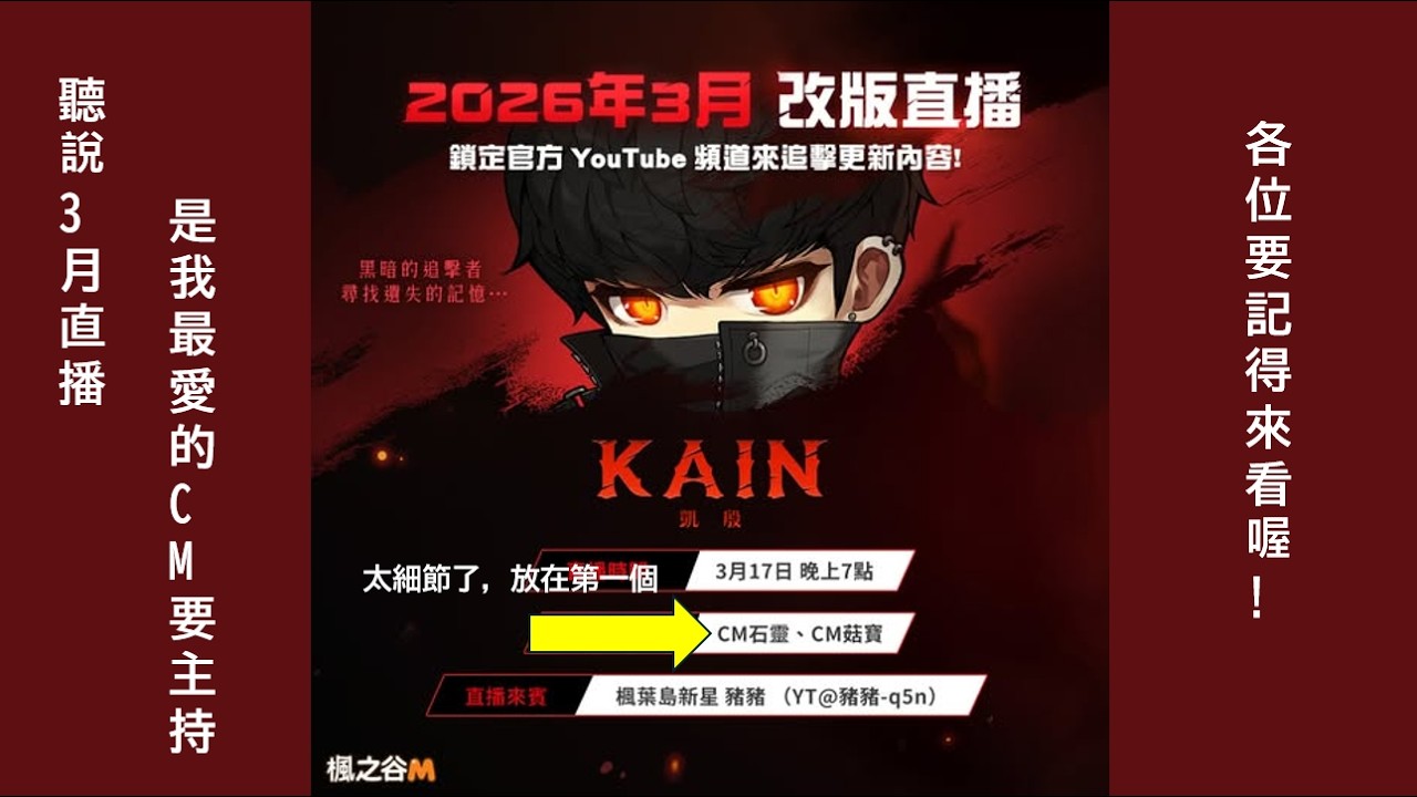 $楓之谷M$ 下周記得來看啊! 今天繼續混沌真希拉，順便試一試拆兩團蝴蝶 | 凱伊尼 | 黑騎士 | MapleStory M | Dark Knight | 香噴噴嗚啦啦
