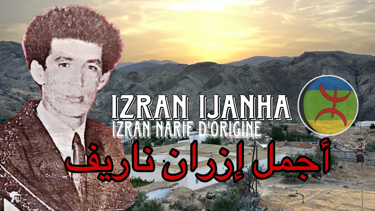 Cheikh Mohamed Draoui | IZRAN IJANHA | IZRAN NARIF D’ORIGINE | Dchar bou3erma .