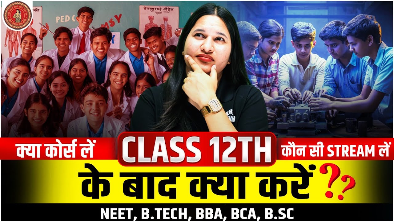 Class 12th के बाद क्या करे? | Class 12 ke Baad Kya Karna Chahiye | 12th के बाद कौनसा कोर्स करे