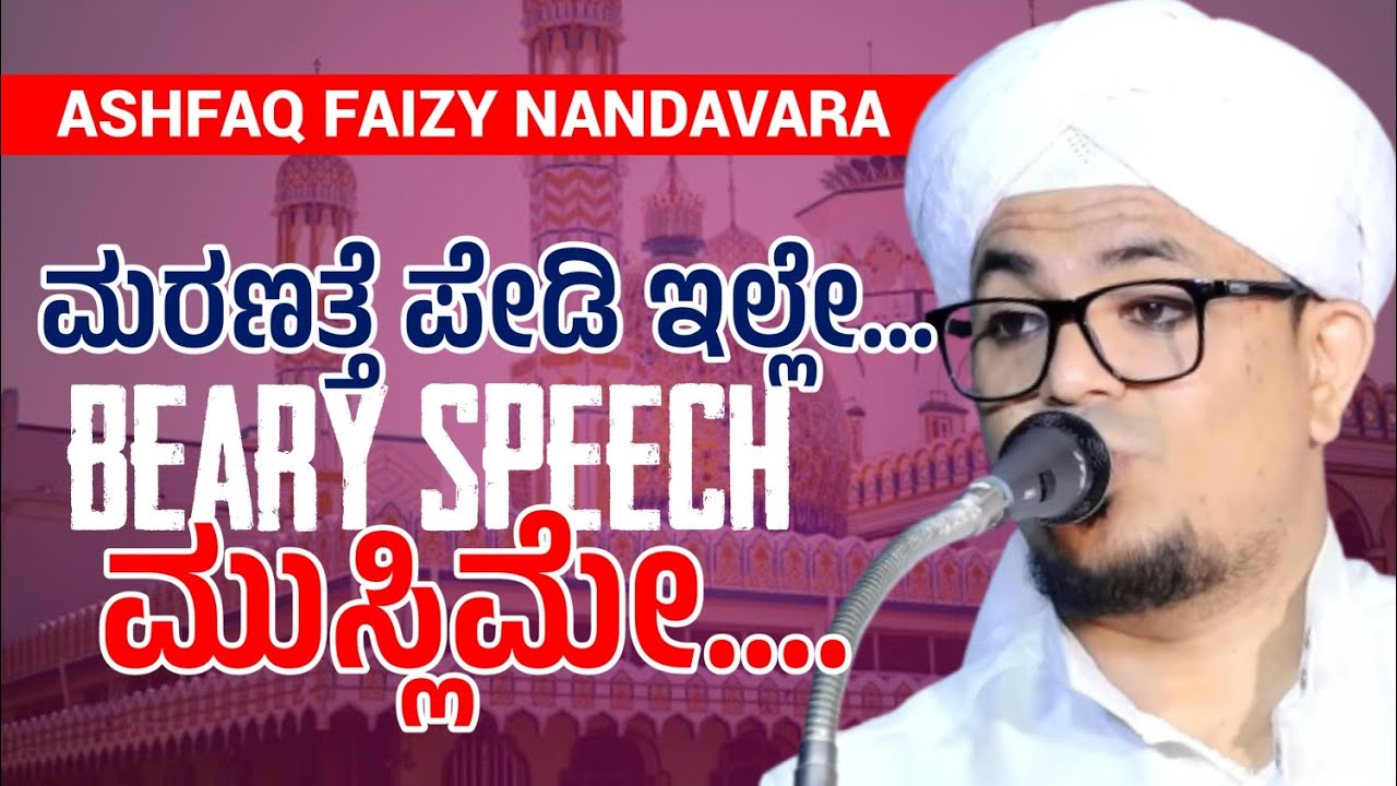 ASHFAQ FAIZY NANDAVARA SPEECH @ ULLAL UROOS 2025