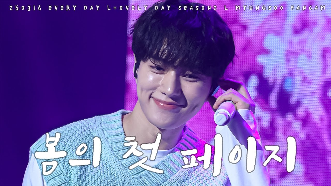 [4K] 250316 김명수 - 봄의 첫 페이지 (미발매곡) | Every day L+ovely day Season 2 #엘 #명수 FANCAM