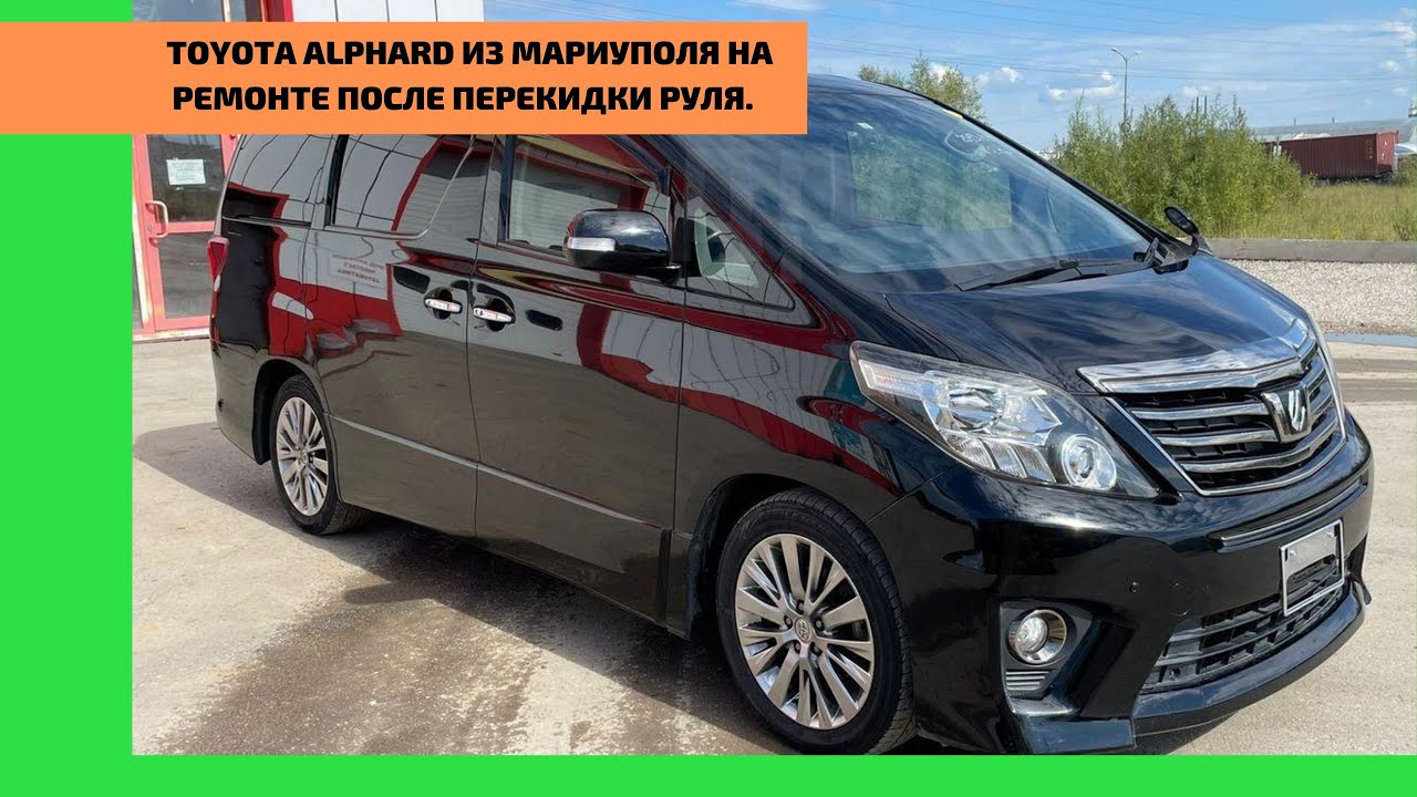 Тойота Альфард H20 на ремонте после перекидки руля 🤦‍♂️ Toyota Alphard H20 из Армении.
