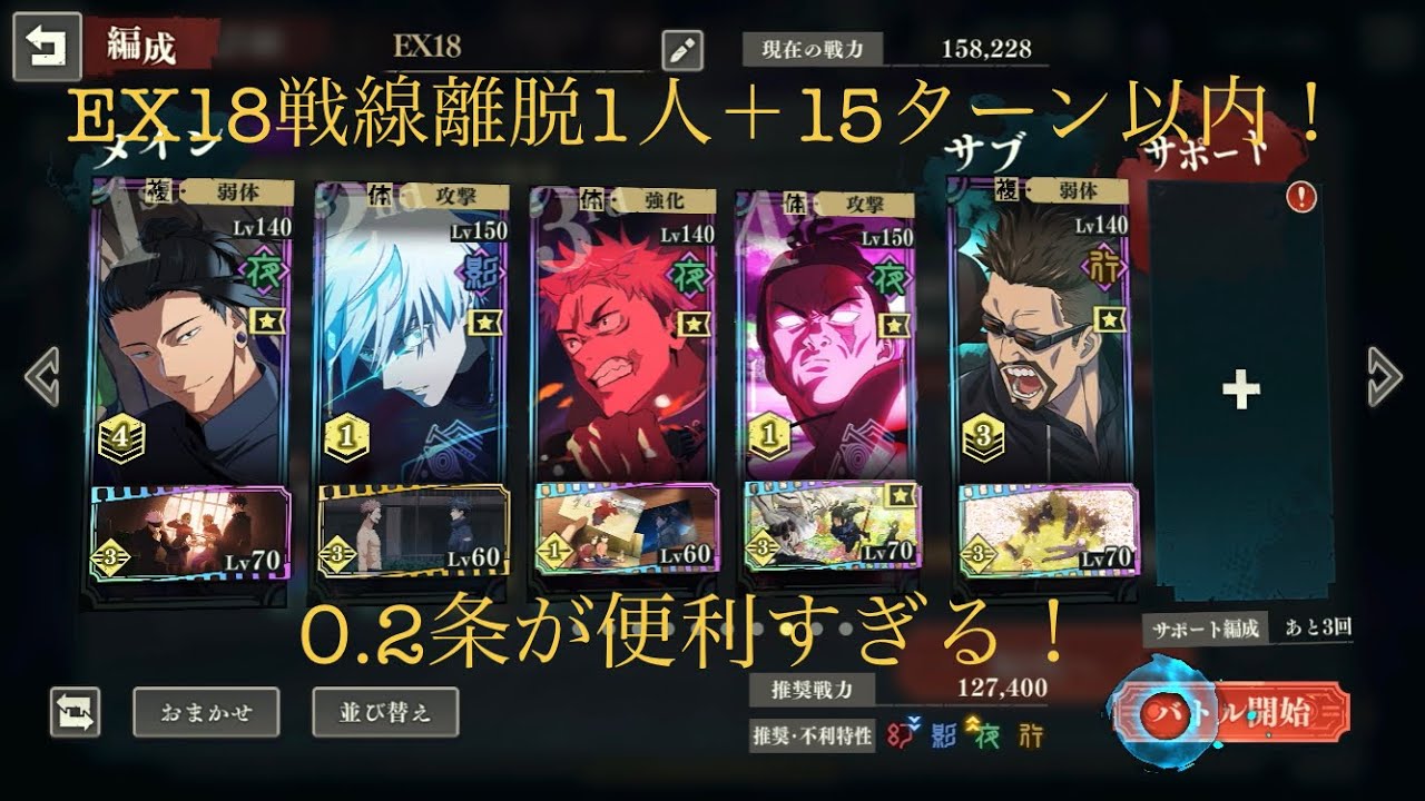 【ファンパレ】EX18戦線離脱1人＋15ターン以内編成！張相、家入なし#ファンパレ #呪術廻戦 