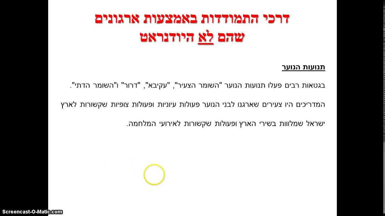 יהודי פולין - גטאות - דרכי ההתמודדות עם המציאות בגטו