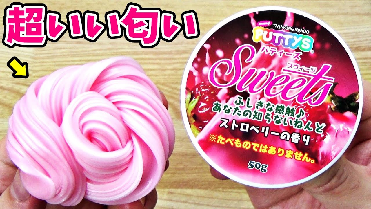 Amazonで「超いい匂いのハンドガムスライム」を見つけてしまいました。【パテスライム】