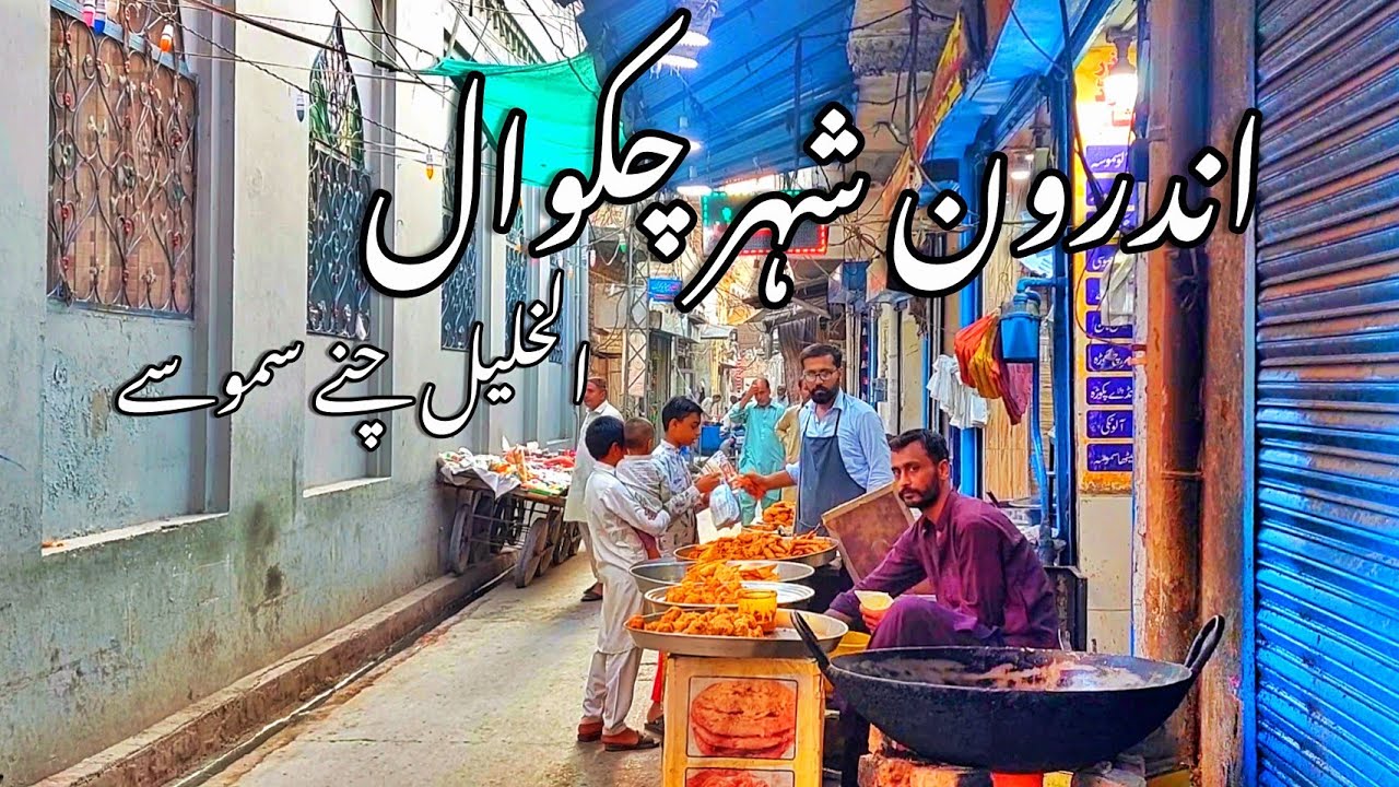 Andron Chakwal| Al Khalil Channy Samosy| Moti Bazar|Lal Haveli| Family Vlog| Explore Chakwal