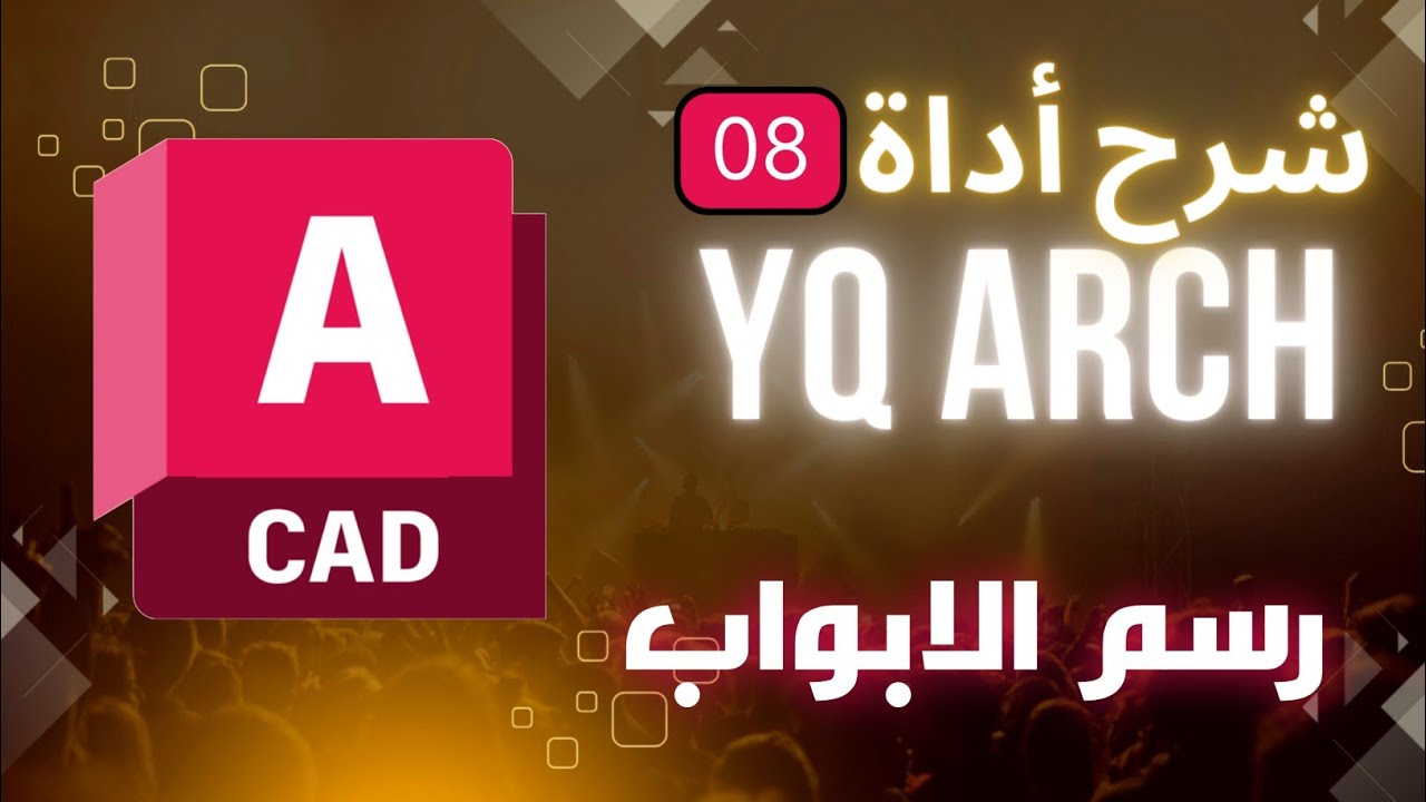08 | YQarch | رسم الابواب