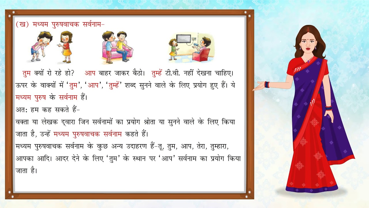 Sarvnaam | सर्वनाम | Hindi Grammar | Vyakaran Saar for Class 6