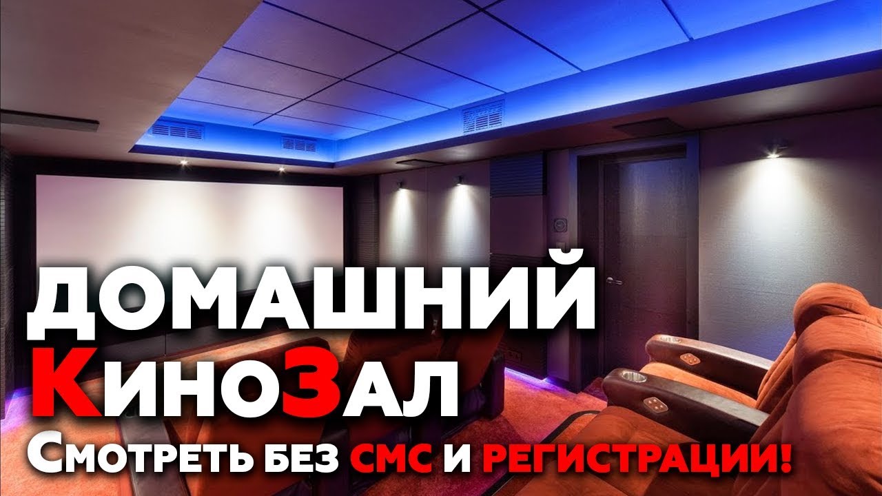 Кинотеатр мечты! | Обзор домашнего кинозала 