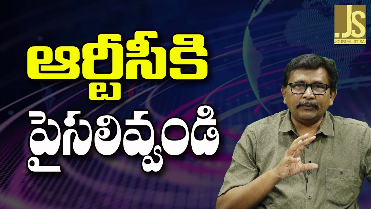 TSRTC Face   || ఆర్టీసీకి పైసలివ్వండి